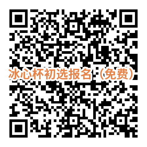 图片[2]-2025年第20届青少年冰心文学活动征稿报名入口【进行中】（冰心杯报名入口） - 牛娃部落-牛娃部落