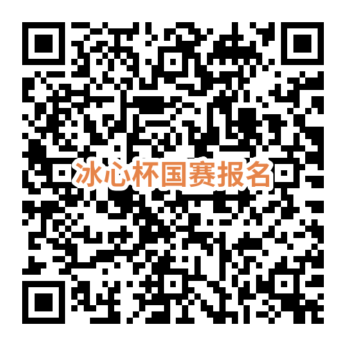 图片[4]-2025年第20届青少年冰心文学活动征稿报名入口【进行中】（冰心杯报名入口） - 牛娃部落-牛娃部落